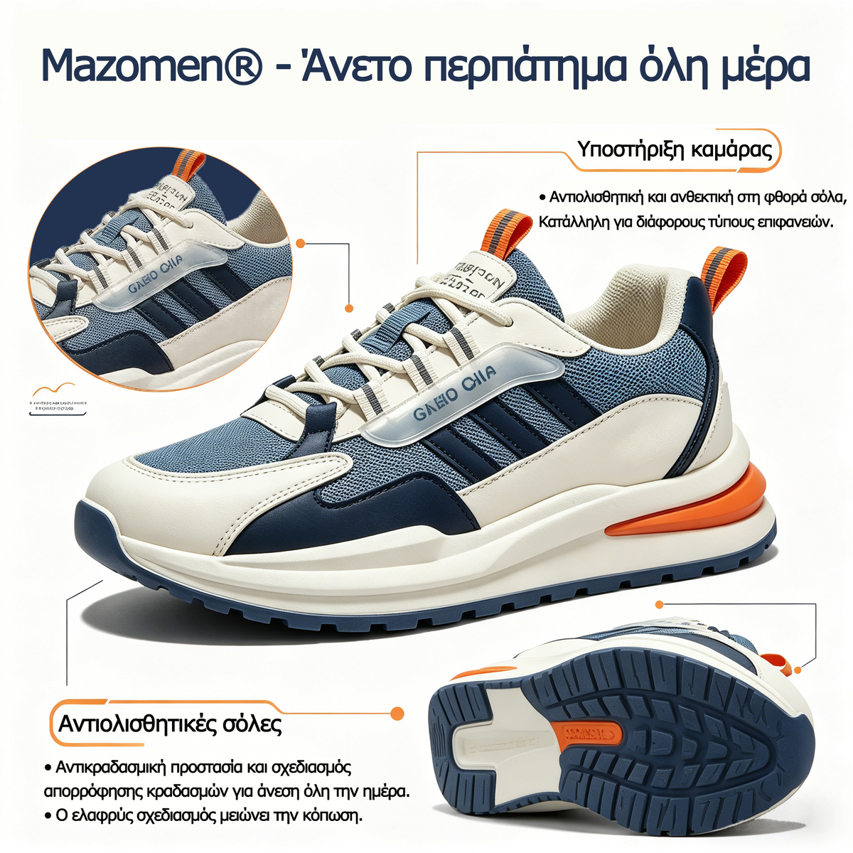Ορθωτικά παπούτσια Mazomen® [🔥Μισή τιμή σήμερα🎁] Άνετα αθλητικά παπούτσια👟 Κατάλληλα για περπάτημα όλη μέρα | Σχεδιασμός στήριξης καμάρας | Ανακουφίζει αποτελεσματικά από την κόπωση και τον πόνο | Αναβαθμισμένα αδιάβροχα και αντιολισθητικά✅