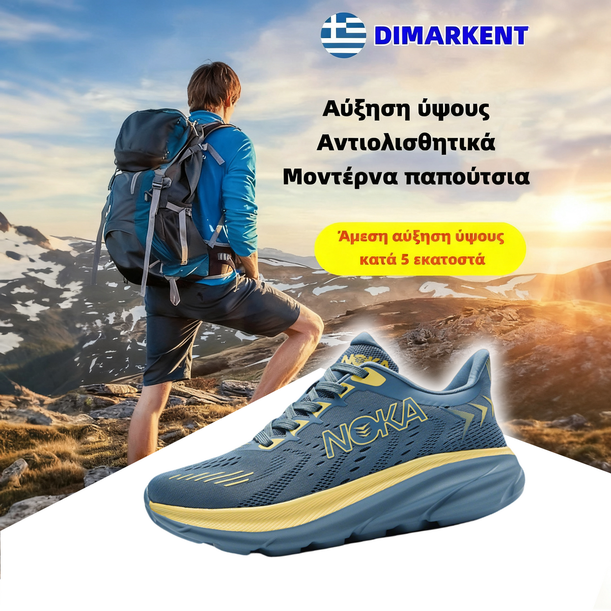 DIMARKENT® | 👟 Κατάλληλο για ολοήμερες δραστηριότητες | Σχεδιασμός στήριξης καμάρας | Ανακουφίζει αποτελεσματικά από την κόπωση