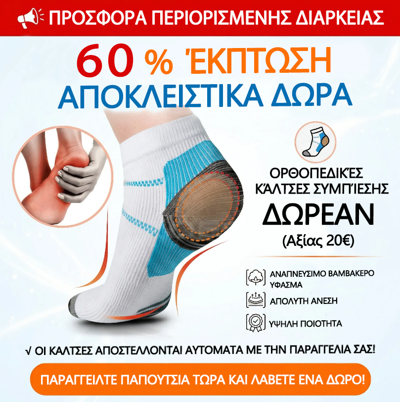 Ορθωτικά παπούτσια Mazomen® [🔥Μισή τιμή σήμερα🎁] Άνετα αθλητικά παπούτσια👟 Κατάλληλα για περπάτημα όλη μέρα | Σχεδιασμός στήριξης καμάρας | Ανακουφίζει αποτελεσματικά από την κόπωση και τον πόνο | Αναβαθμισμένα αδιάβροχα και αντιολισθητικά✅
