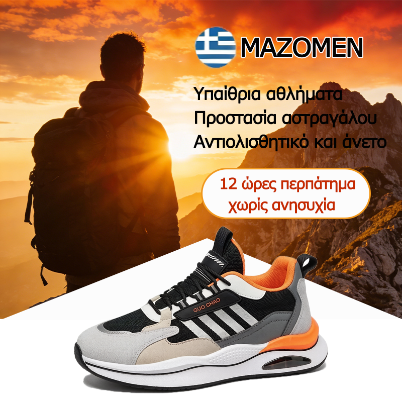 Ορθωτικά παπούτσια Mazomen® [🔥Μισή τιμή σήμερα🎁] Άνετα αθλητικά παπούτσια👟 Κατάλληλα για περπάτημα όλη μέρα | Σχεδιασμός στήριξης καμάρας | Ανακουφίζει αποτελεσματικά από την κόπωση και τον πόνο | Αναβαθμισμένα αδιάβροχα και αντιολισθητικά✅