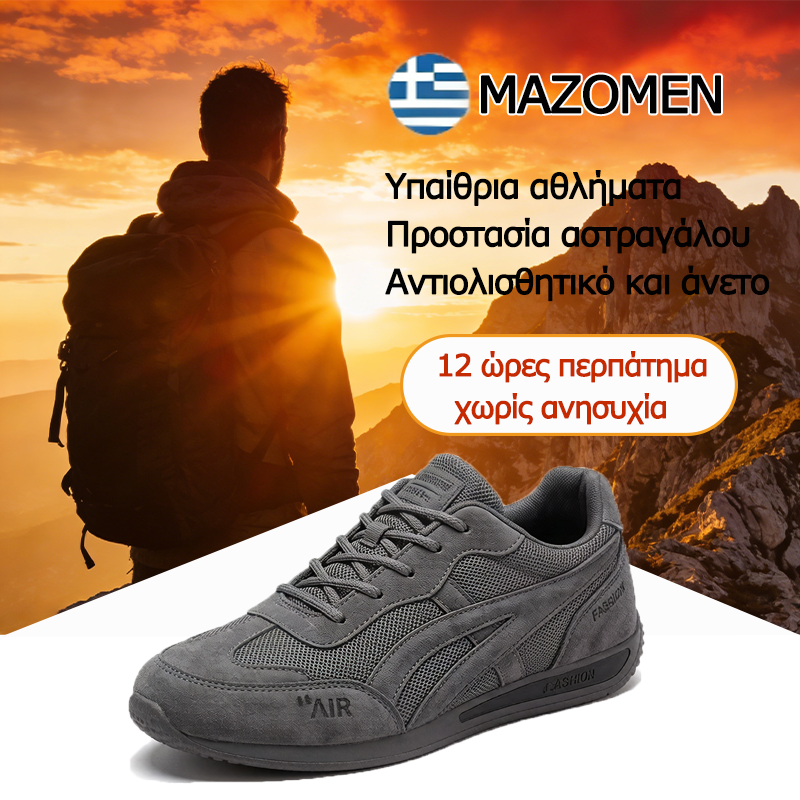 Ορθωτικά Παπούτσια MAZOMEN® 🔥 50% Έκπτωση 🎁 Άνετα Παπούτσια για Περπάτημα 👟 Στήριξη της καμάρας, Ανακουφίζει αποτελεσματικά από τον πόνο των ποδιών, Είναι αντιολισθητικά και ανθεκτικά ✅